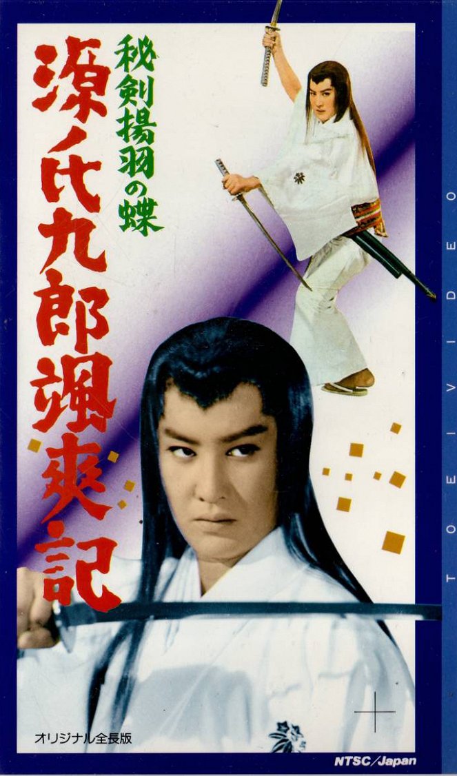 Gendži Kuró sassóki: Hiken ageha no čó - Posters