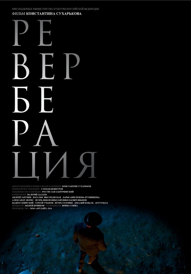 Reverberatsiya - Posters