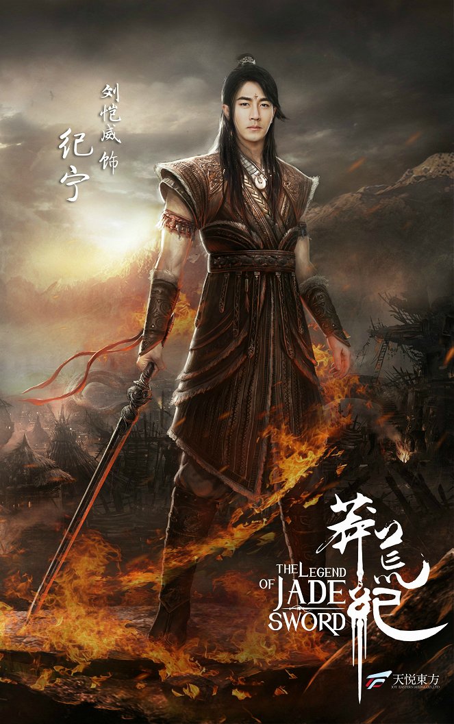 The Legend of Jade Sword - Posters