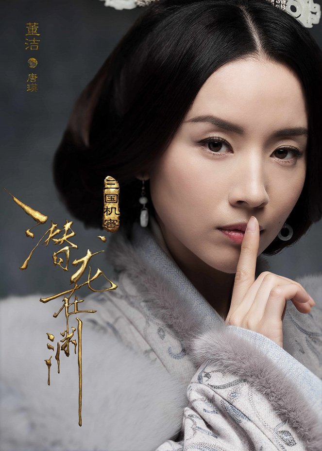 Secret of the Three Kingdoms: The Secret Dragon in the Abyss - Posters