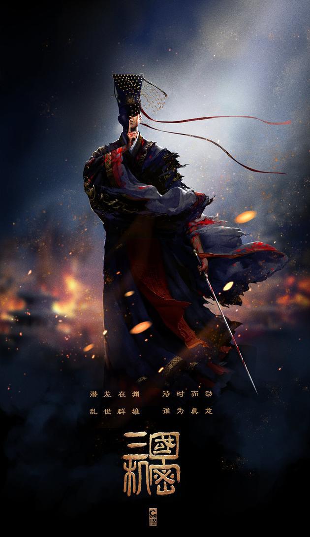 Secret of the Three Kingdoms: The Secret Dragon in the Abyss - Affiches