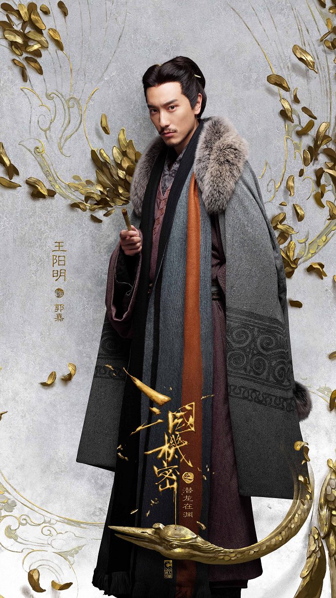 Secret of the Three Kingdoms: The Secret Dragon in the Abyss - Posters