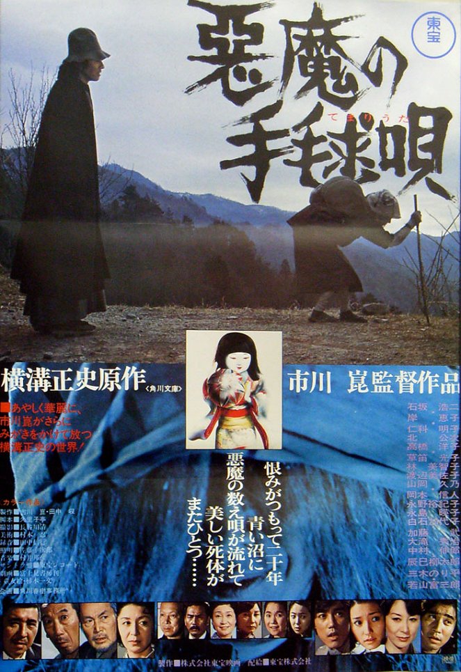 Akuma no temariuta - Posters