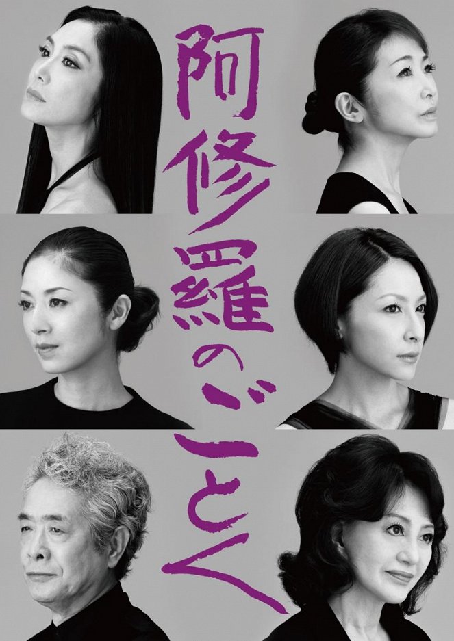 Ašura no gotoku - Posters