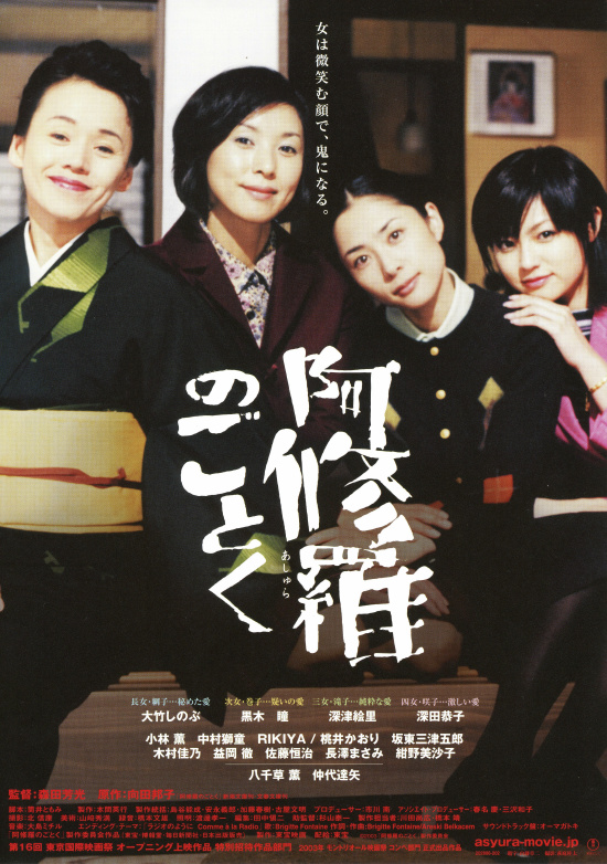Ašura no gotoku - Posters