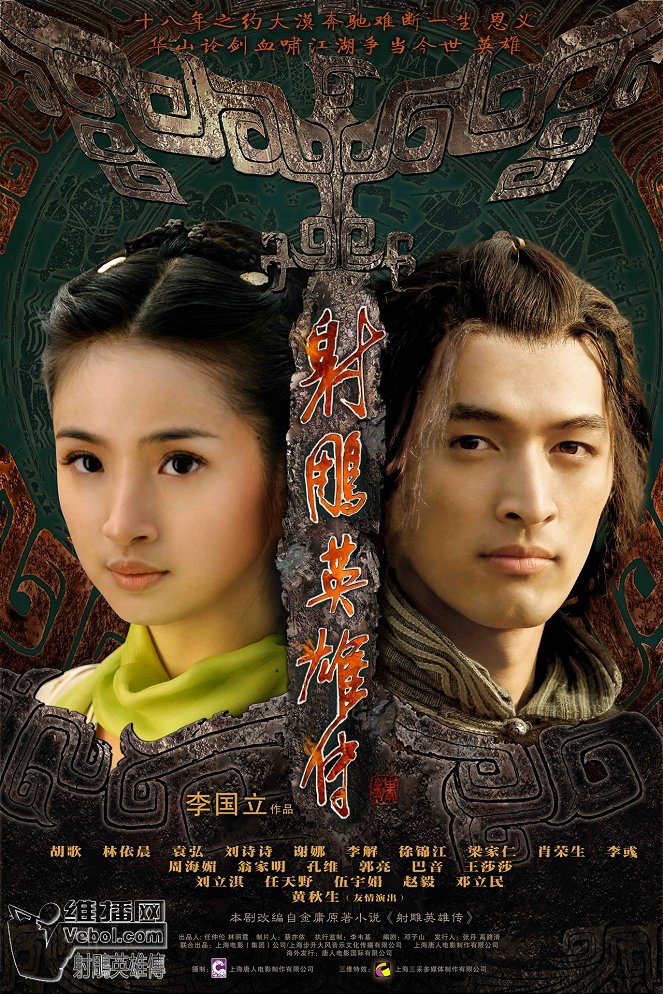 Legend of the Condor Heroes - Posters