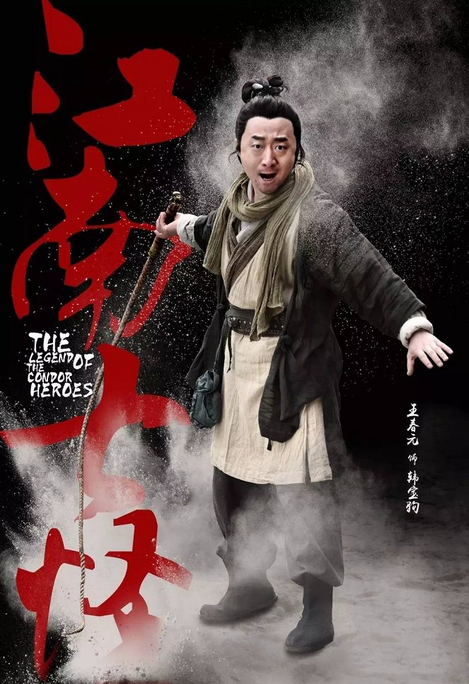 The Legend of the Condor Heroes - Posters