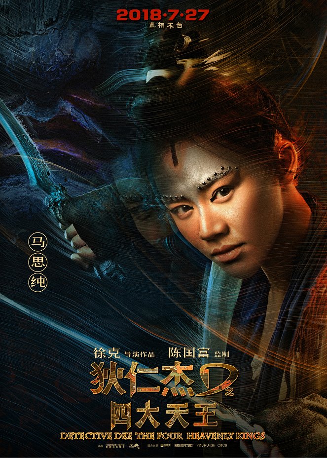 Detective Dee: The Four Heavenly Kings - Posters