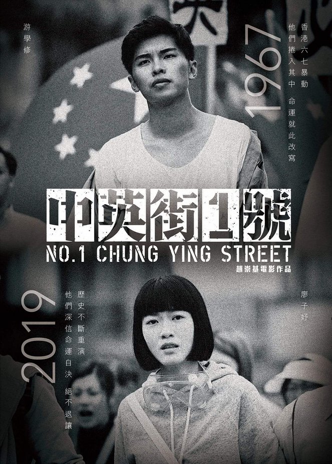 No. 1 Chung Ying Street - Carteles