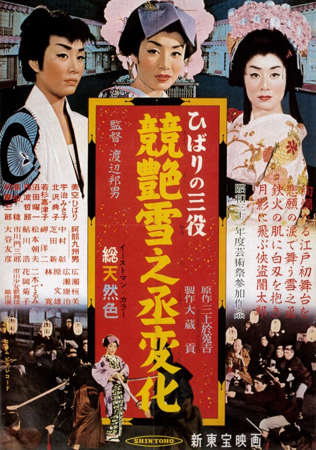Hibari no sanjaku: Kjóenjuki no džóhenge - Plakate