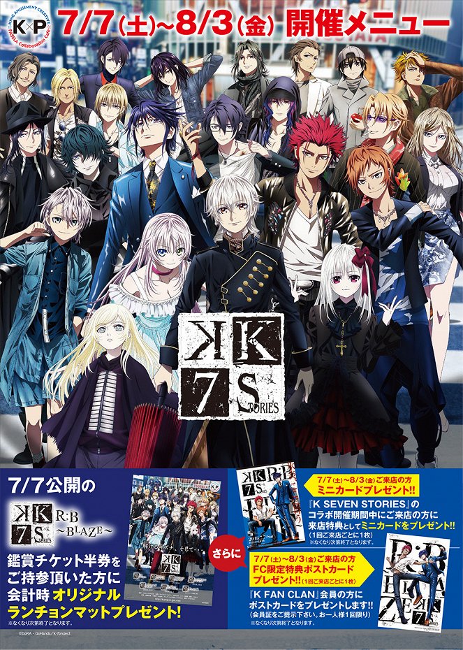 K: Seven Stories – Side:Blue - Tenró no gotoku - Affiches