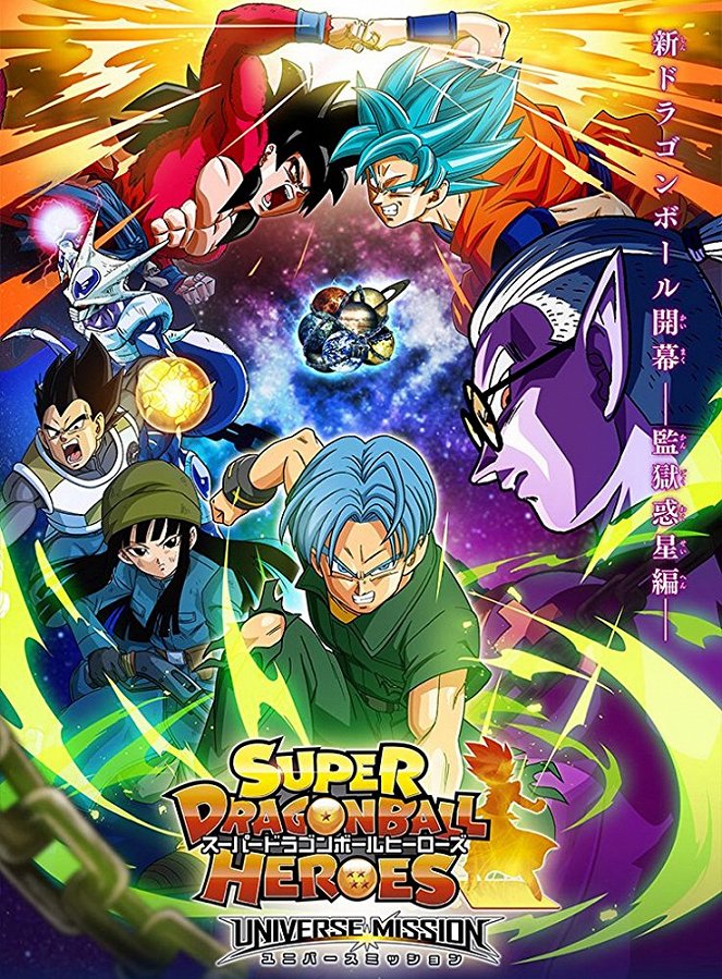Super Dragon Ball Heroes - Plakáty