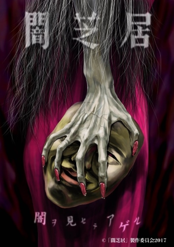 Yamishibai: Japanese Ghost Stories - Season 5 - Posters