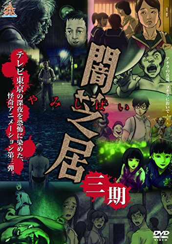 Yamishibai: Japanese Ghost Stories - Season 3 - Posters