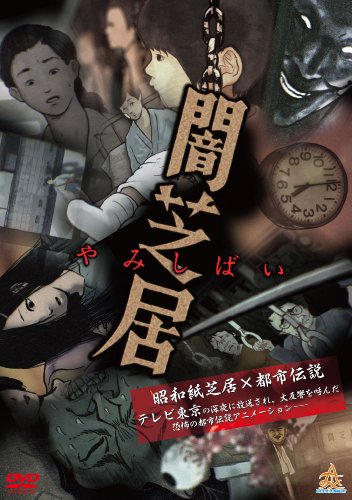 Yamishibai: Japanese Ghost Stories - Yamishibai: Japanese Ghost Stories - Season 1 - Posters