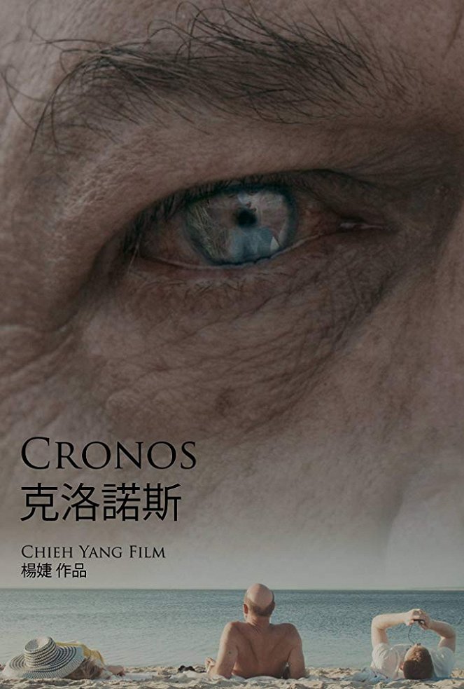 Cronos - Plakátok