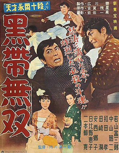Kuro-obi muso - Posters
