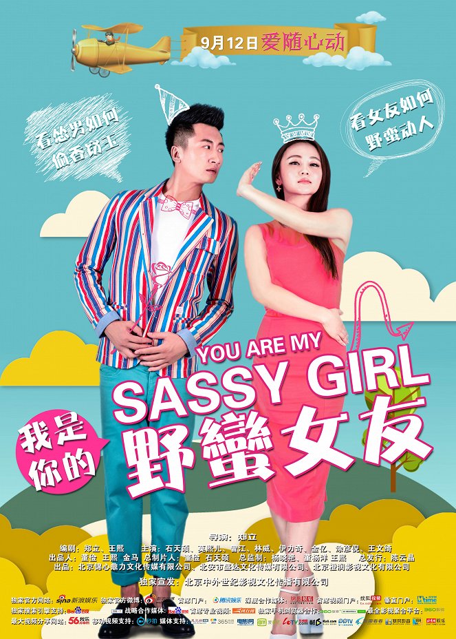 You Are My Sassy Girl - Plakate