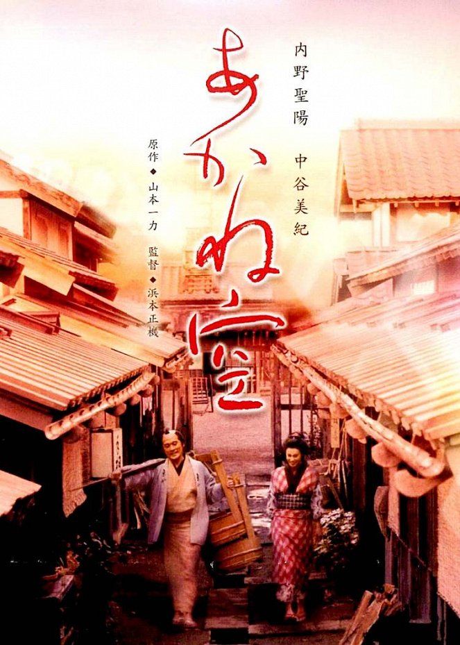 Akanezora - Posters