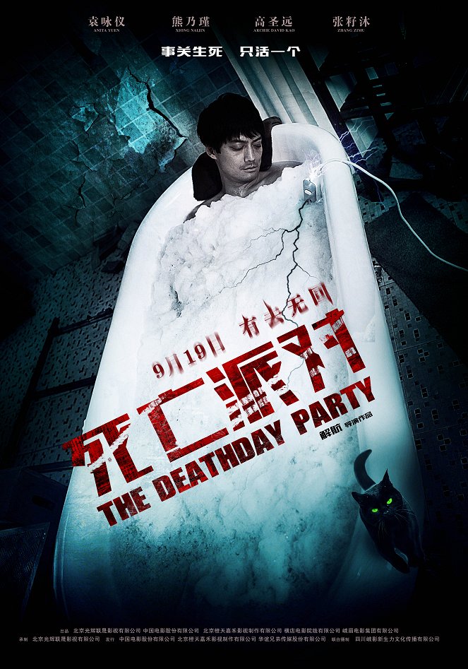 The Deathday Party - Posters