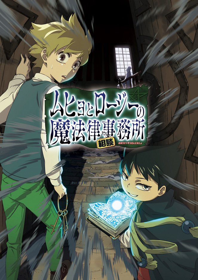 Muhyo & Roji's Bureau of Supernatural Investigation - Season 1 - Posters