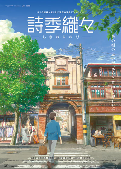 Flavors of Youth - Posters