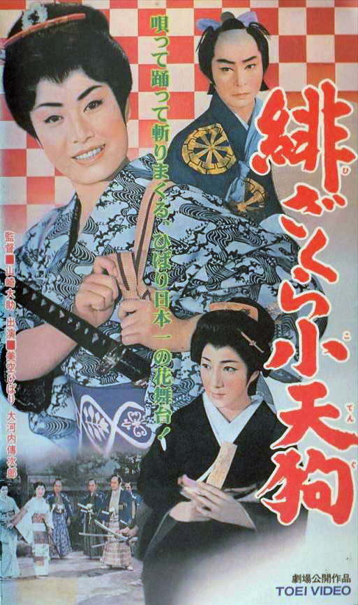 Hizakura kotengu - Plakate