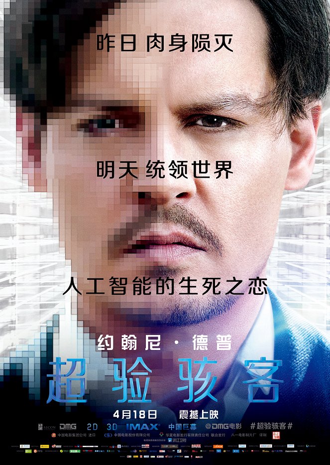 Transcendence - Posters