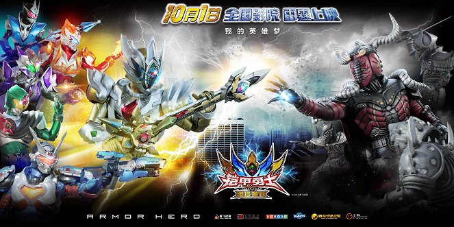Armor Hero Atlas - Posters