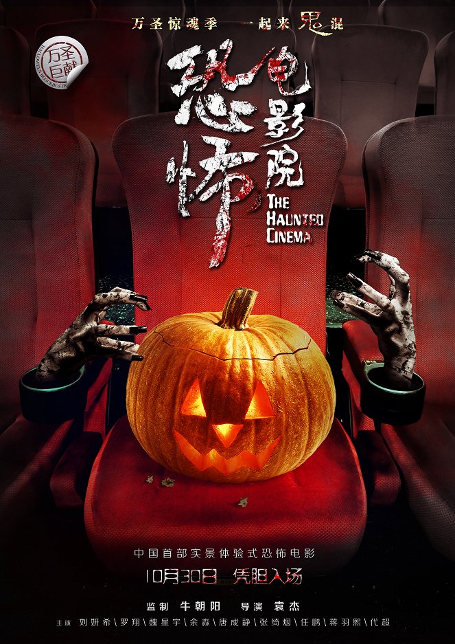 The Haunted Cinema - Plakaty