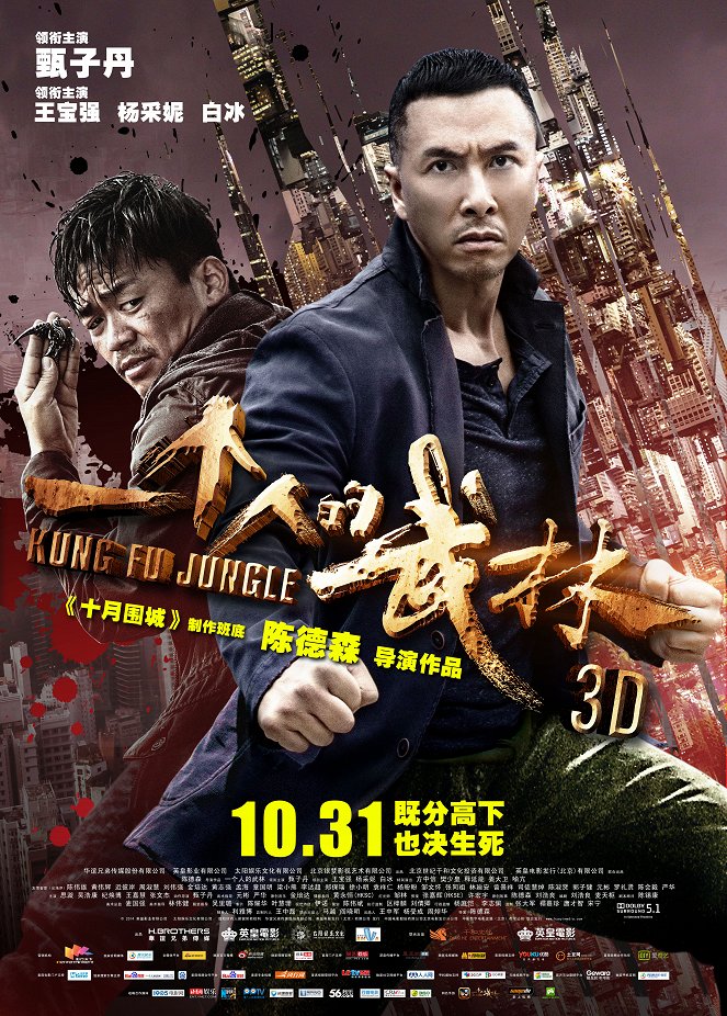 Kung Fu Killer - Posters