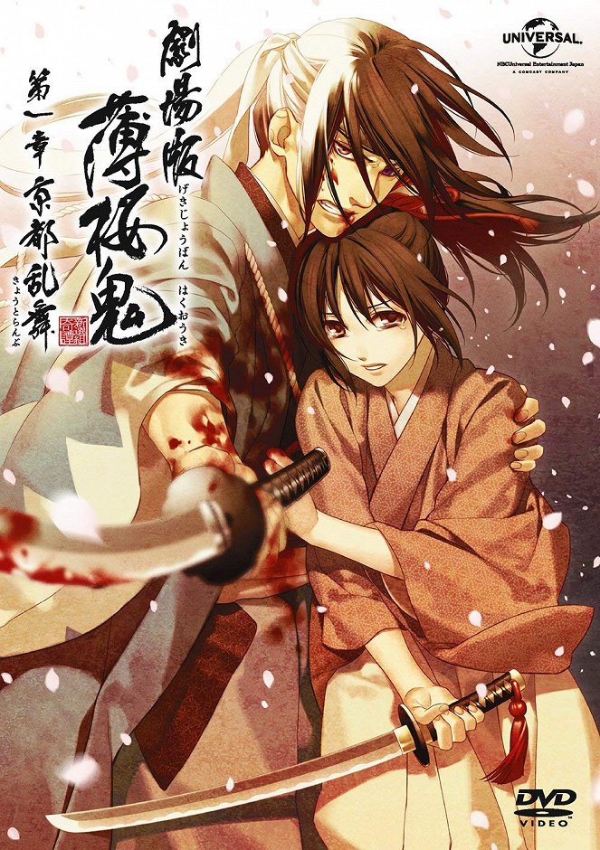 Hakuoki - Demon of the Fleeting Blossom: Wild Dance of Kyoto - Plakate