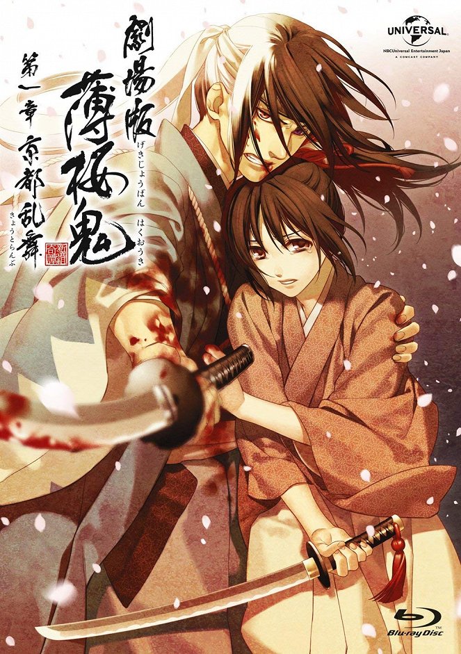 Hakuoki - Demon of the Fleeting Blossom: Wild Dance of Kyoto - Plakate