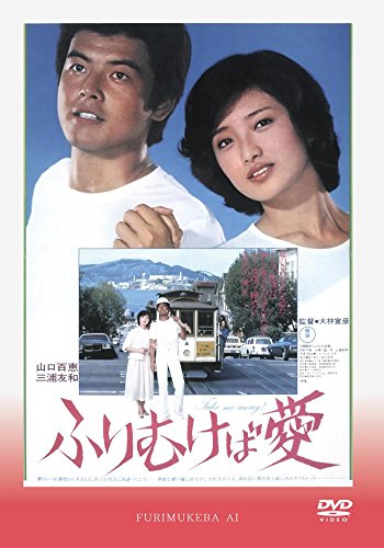 Furimukeba ai - Plakate