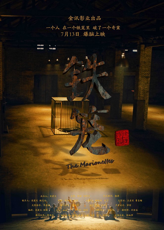 The Marionettes - Posters
