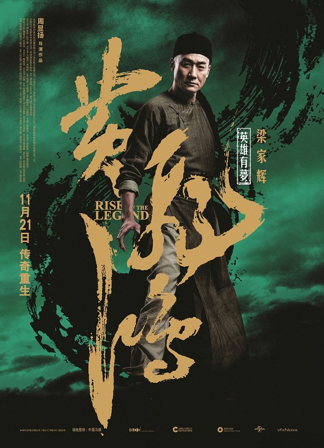 Huang fei hong zhi ying xiong you meng - Plakate