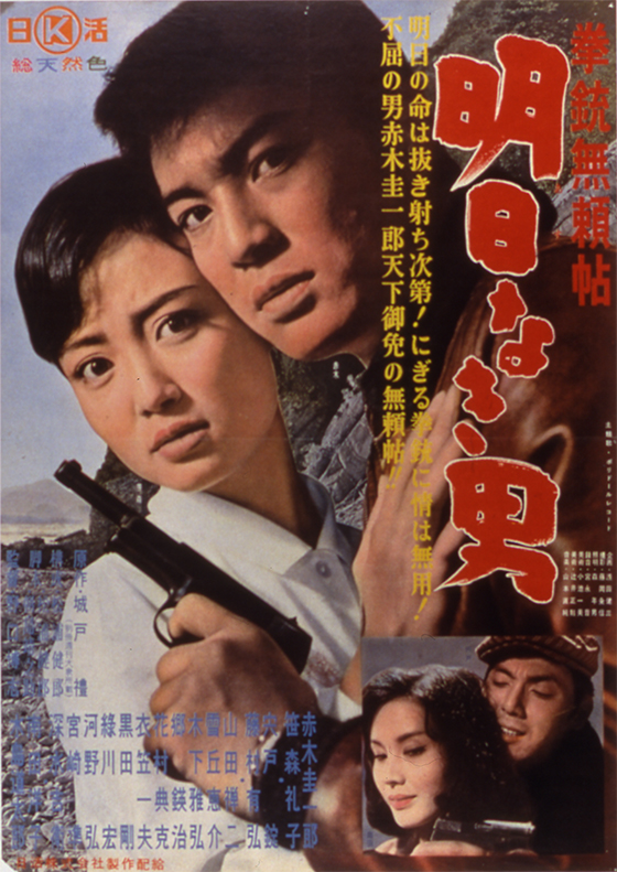Kenju burai-cho: Asunaki otoko - Posters