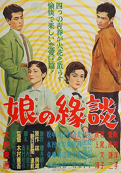 Musume no endan - Affiches