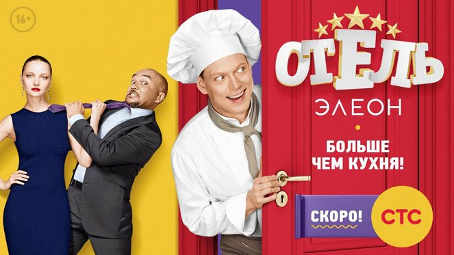 Otěl Eleon - Otěl Eleon - Season 1 - Plakátok