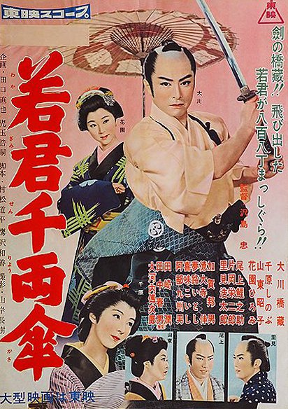 Wakagimi senryogasa - Posters