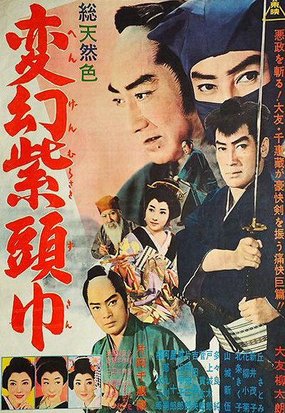 Hengen murasaki zukin - Posters