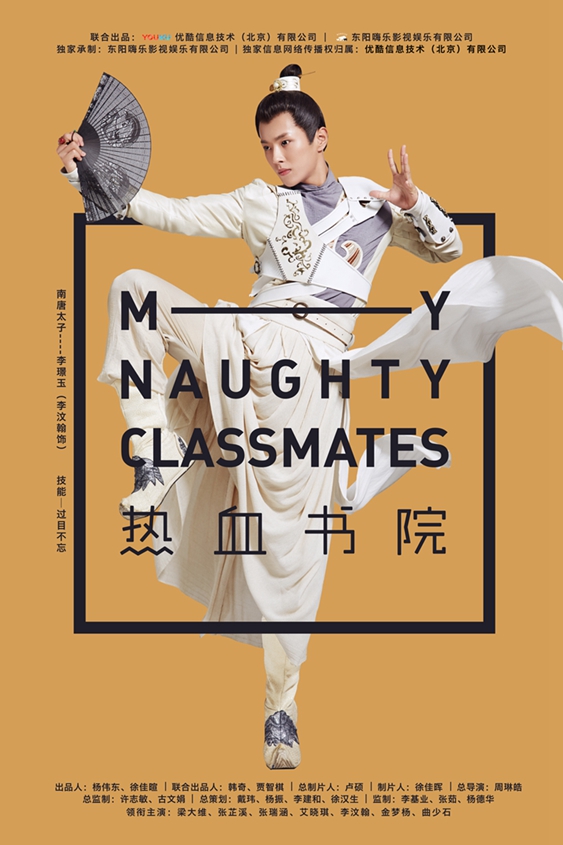 My Naughty Classmates - Plakate