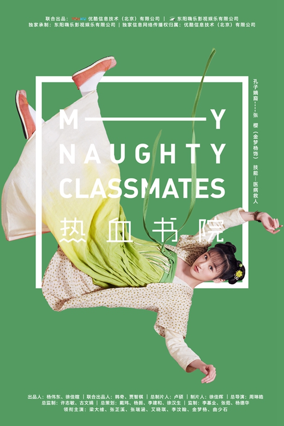 My Naughty Classmates - Plakáty