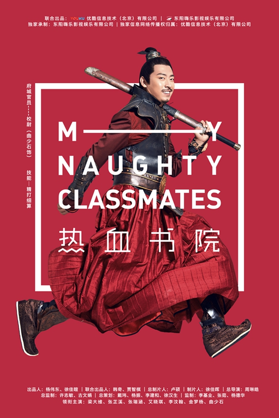 My Naughty Classmates - Posters