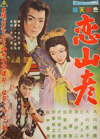 Koi yamahiko - Posters