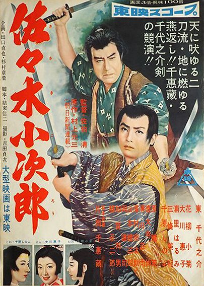 Sasaki Kódžiró: Zenpen - Posters