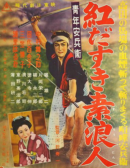 Seinen yasube: Kurenaidasuki suronin - Posters