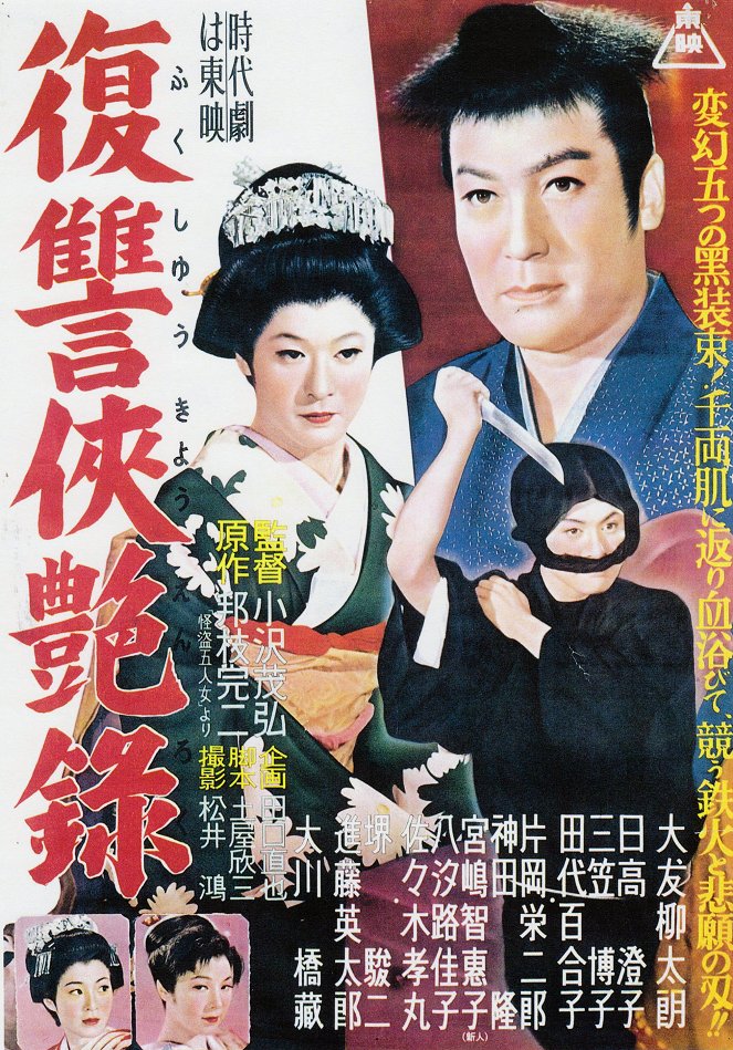 Fukušú kjóenroku - Posters