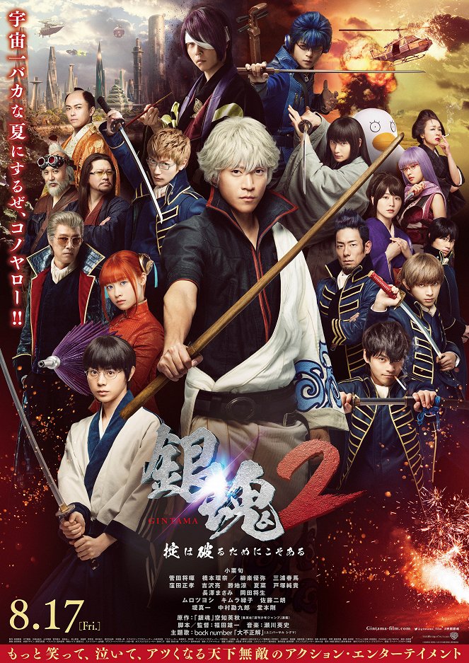 Gintama 2: Okite hajaburu tame ni koso aru - Julisteet