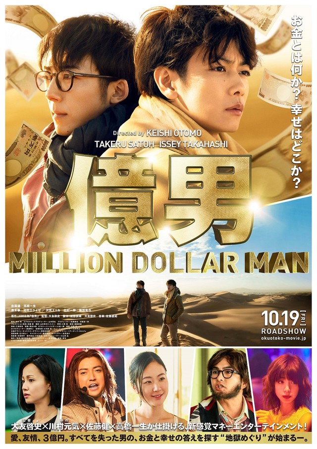 Million Dollar Man - Posters